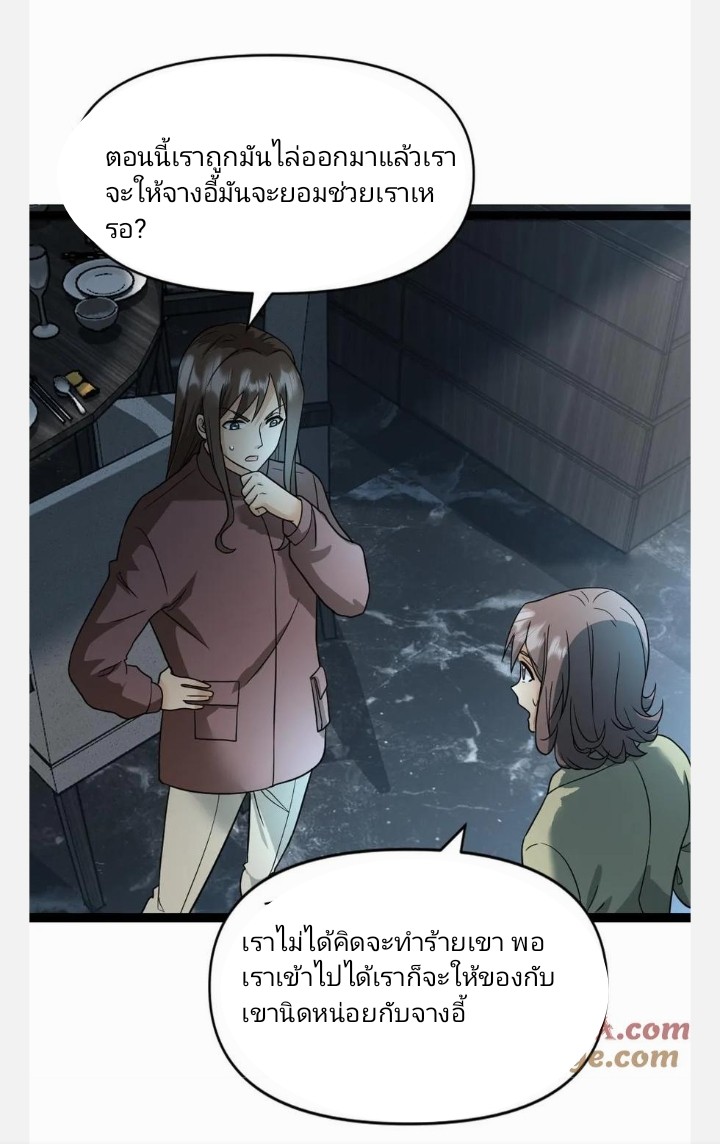 ฉันมีเซฟเฮาว์ในวันโลกาวินาศ ตอนที่ 26 หน้า 4
