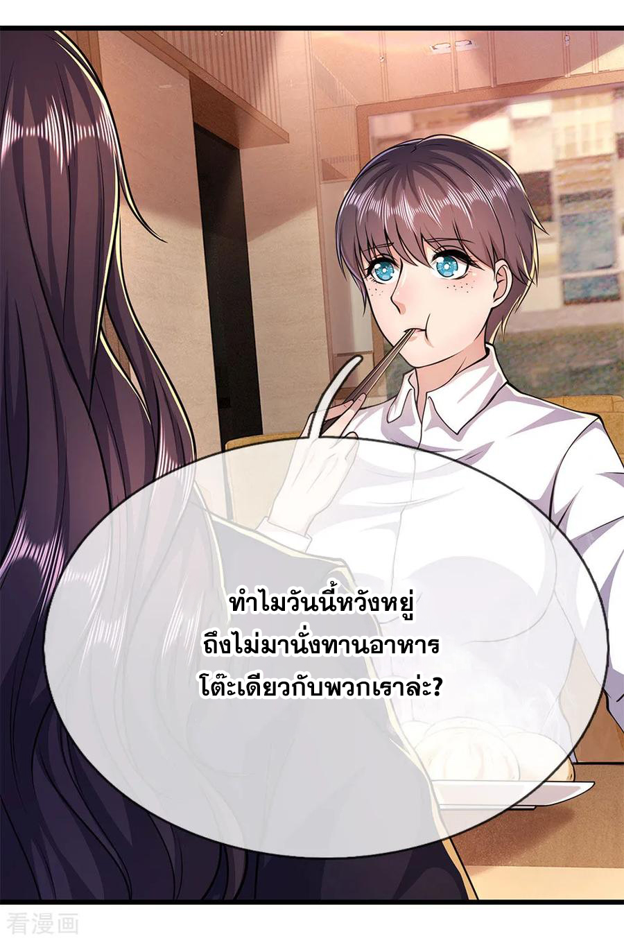 มหาเทพเซียนหมอ ตอนที่ 184 หน้า 12