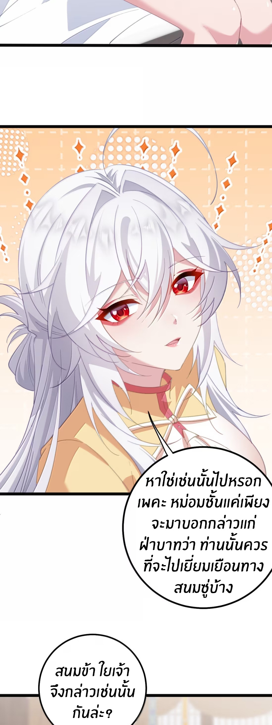 เมื่อข้าได้ร่วมใช้ร่างกายร่วมกับแม่นางจักรพรรดิ์ (ชนจีน) ตอนที่ 87 หน้า 23