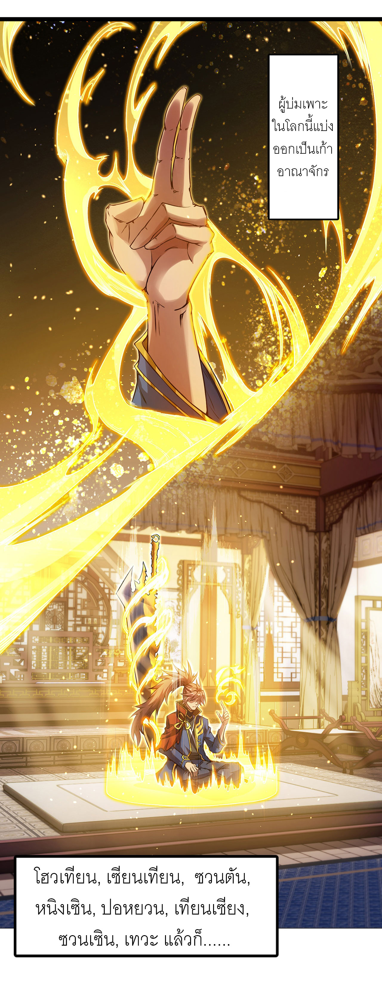 จักรพรรดิดาบ ผู้พิชิตฟ้าทะลายสวรรค์ ตอนที่ 5 หน้า 20