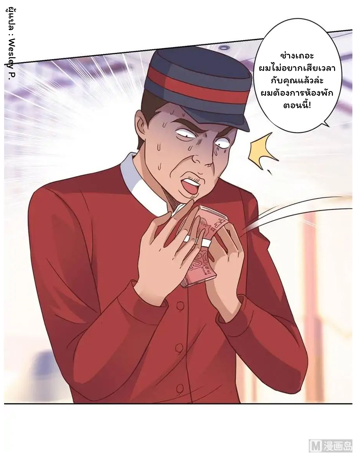 ระบบพระเจ้า ตอนที่ 10 หน้า 8