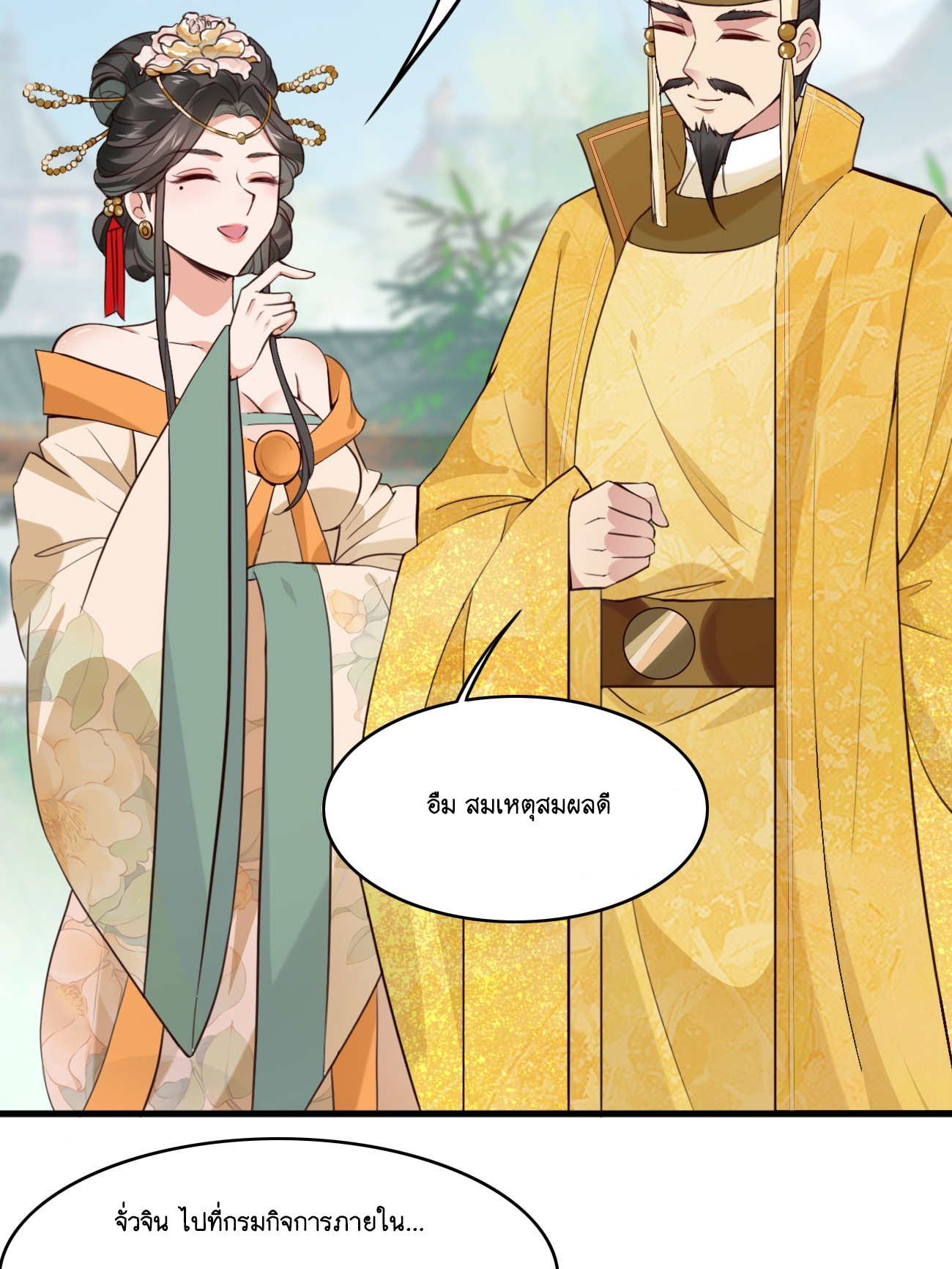 Prince Biexiu ตอนที่ 18 หน้า 7