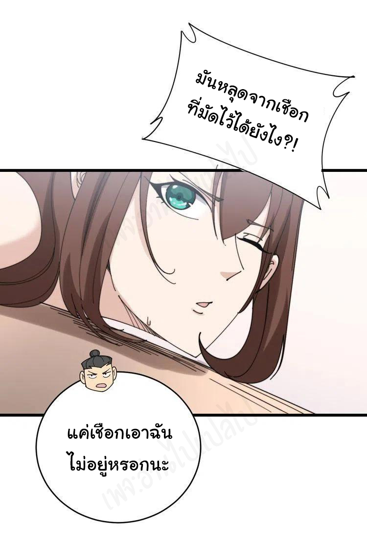 Bad Hand Witch Doctor สุดยอดพ่อมดหมอผี ตอนที่ 199 หน้า 29