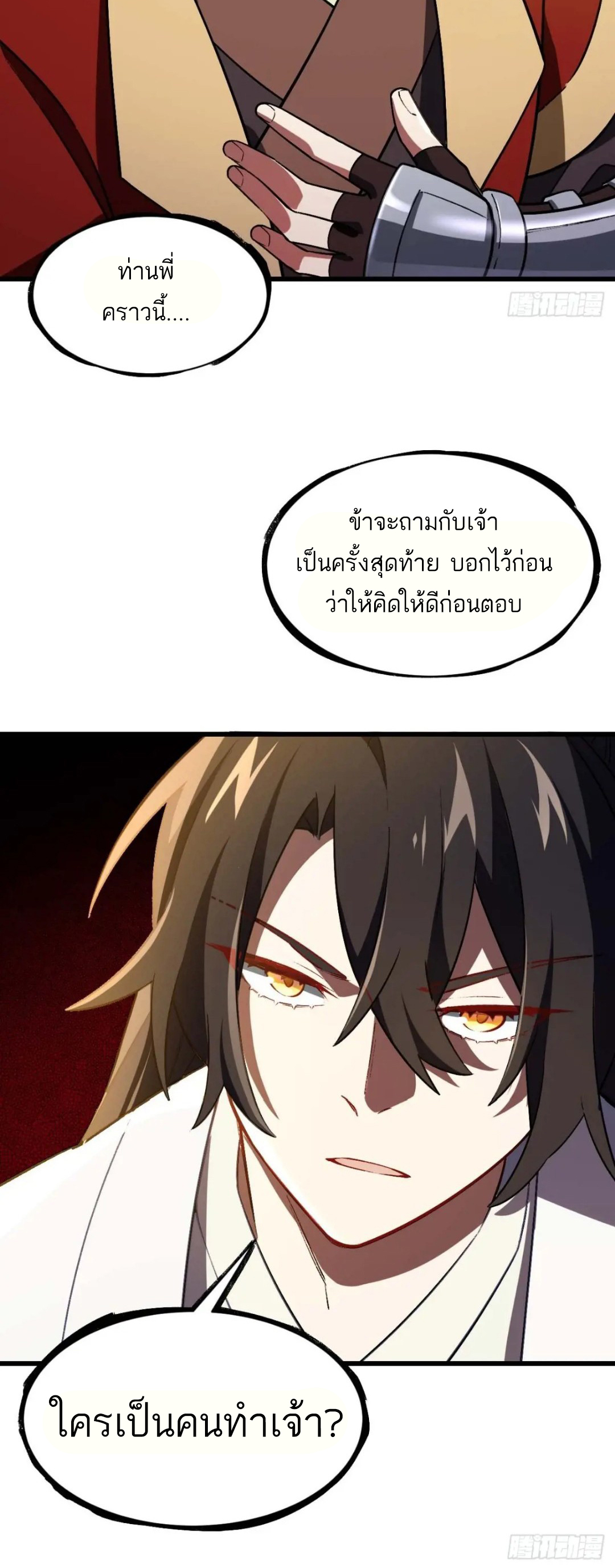 กำเนิดร่างเทวะบรรพกาล ตอนที่ 36 หน้า 41
