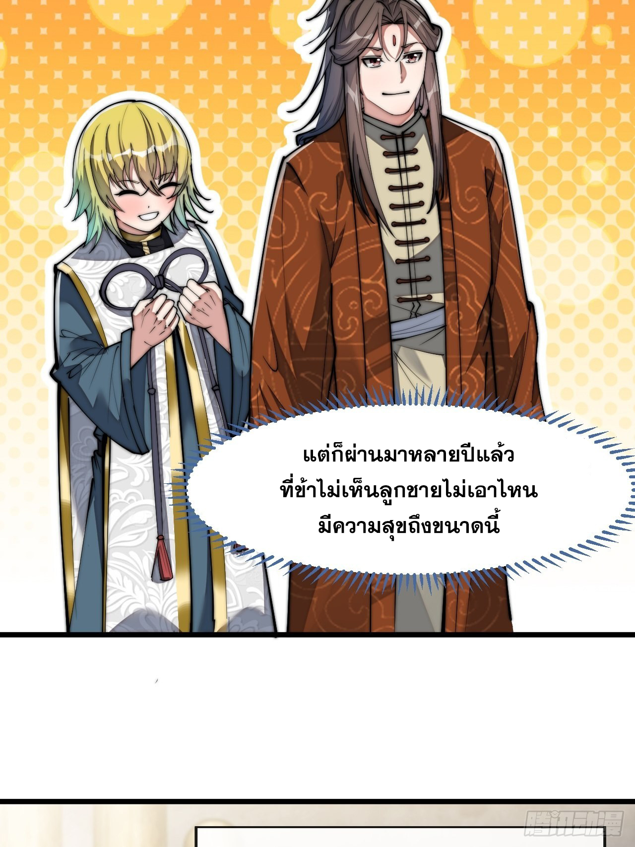 บุรุษที่มีโชค คงไม่ใช่ข้าแล้วแหละ ตอนที่ 67 หน้า 14
