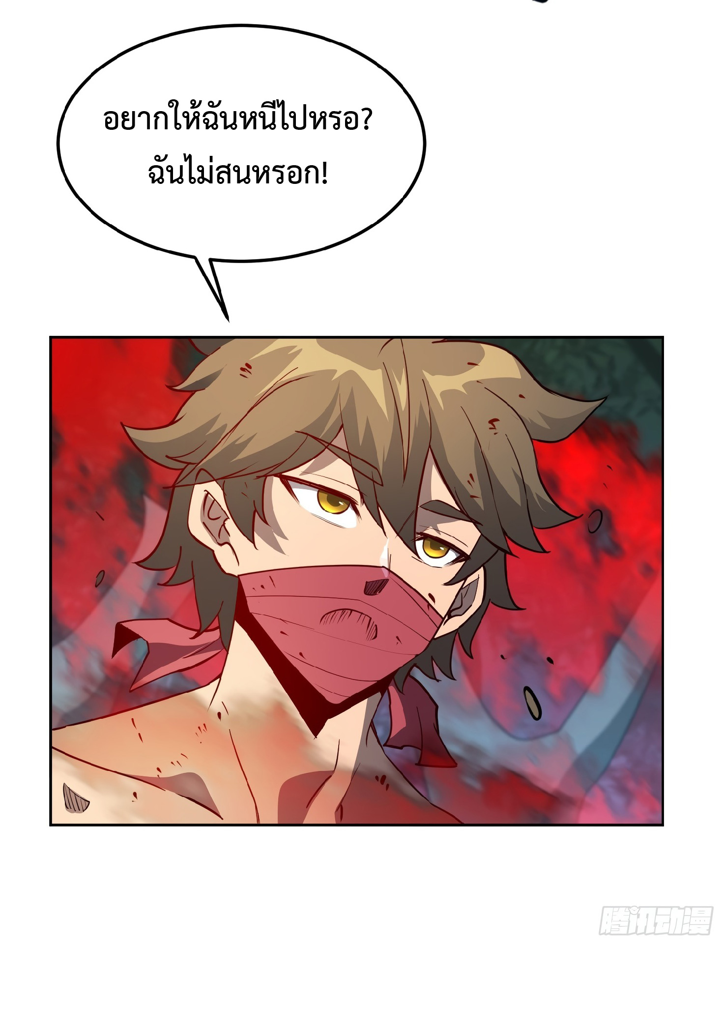 The People On Earth Are Too Ferocious ตอนที่ 84 หน้า 39