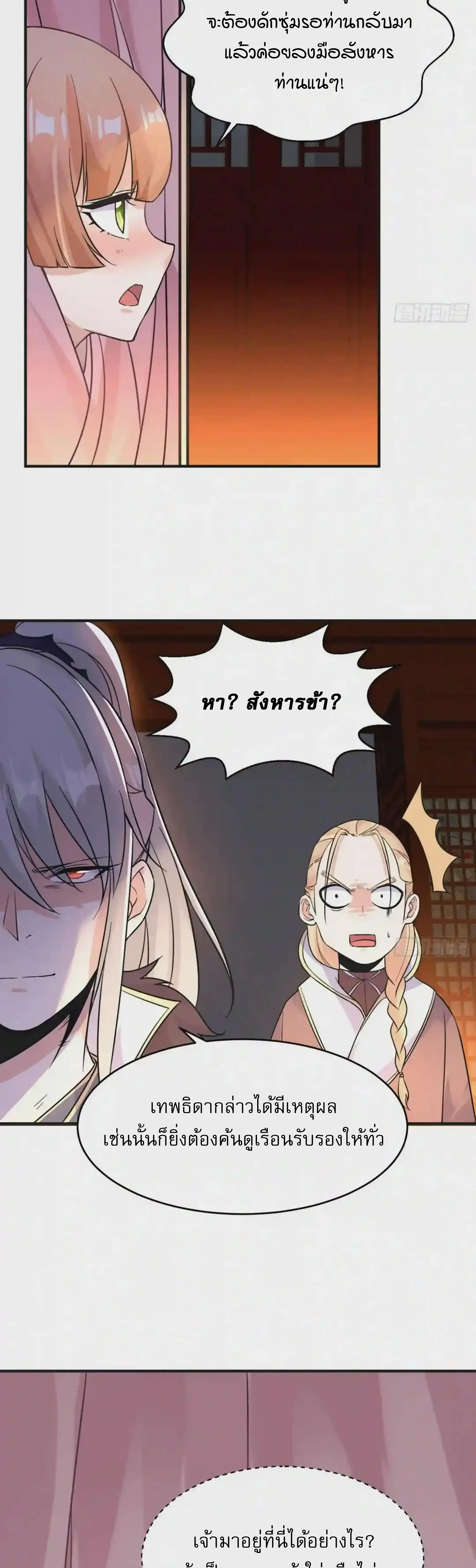 [อ่านฟรี] Jiàng Shén Zhàn Jì┃มหาสงครามเทวะจุติ ตอนที่ 48 หน้า 10