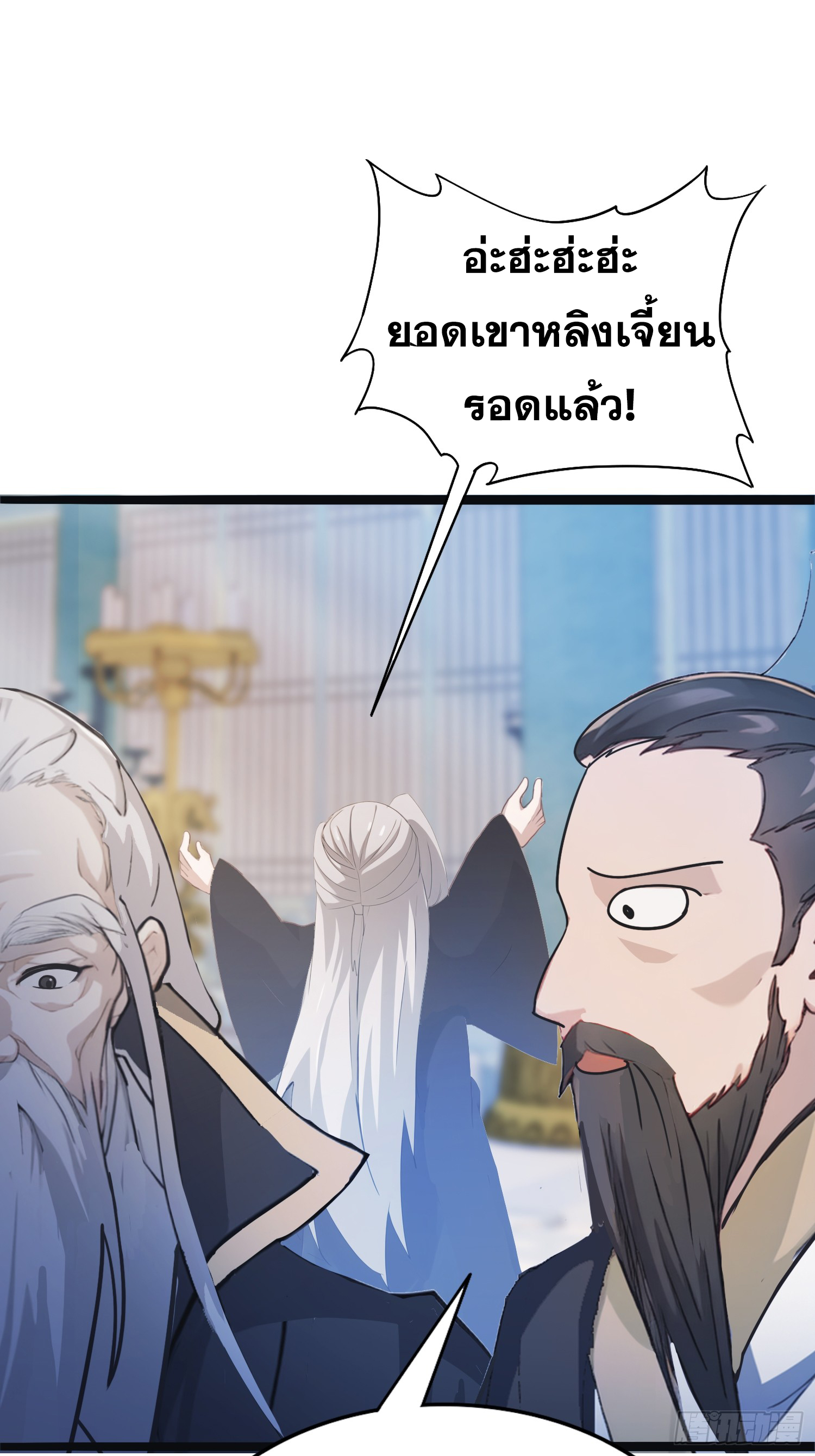 ข้านี่แหละไร้เทียมทาน ตอนที่ 10 หน้า 45