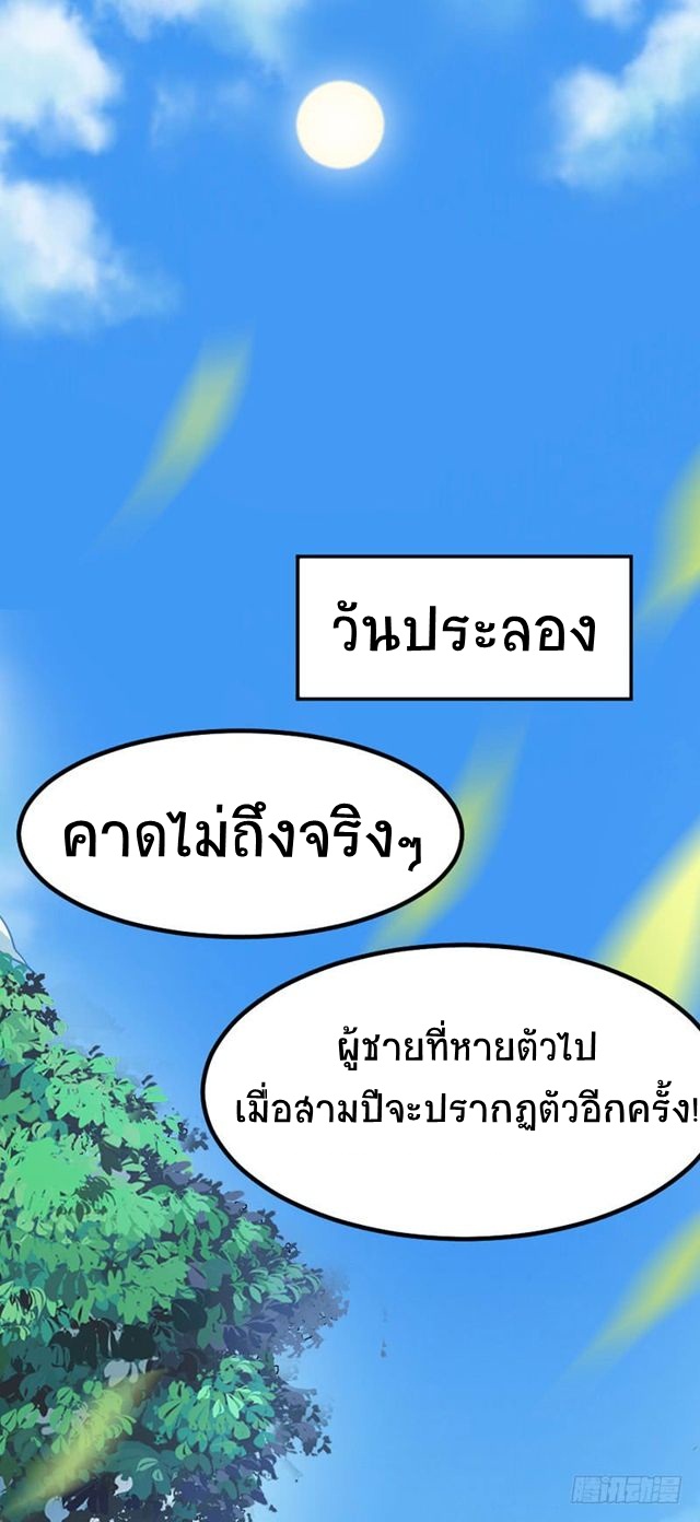การกลับมาของจักพรรดิ์ ตอนที่ 21 หน้า 2