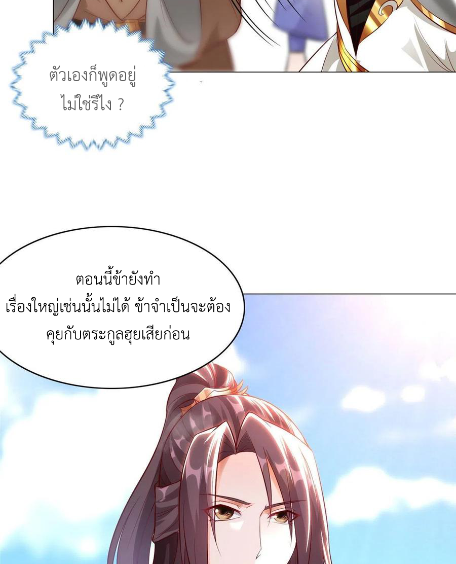 (ชนจีน) Dragon Master (จูหมิง นักรบเซียนมังกร) ตอนที่ 47 หน้า 9