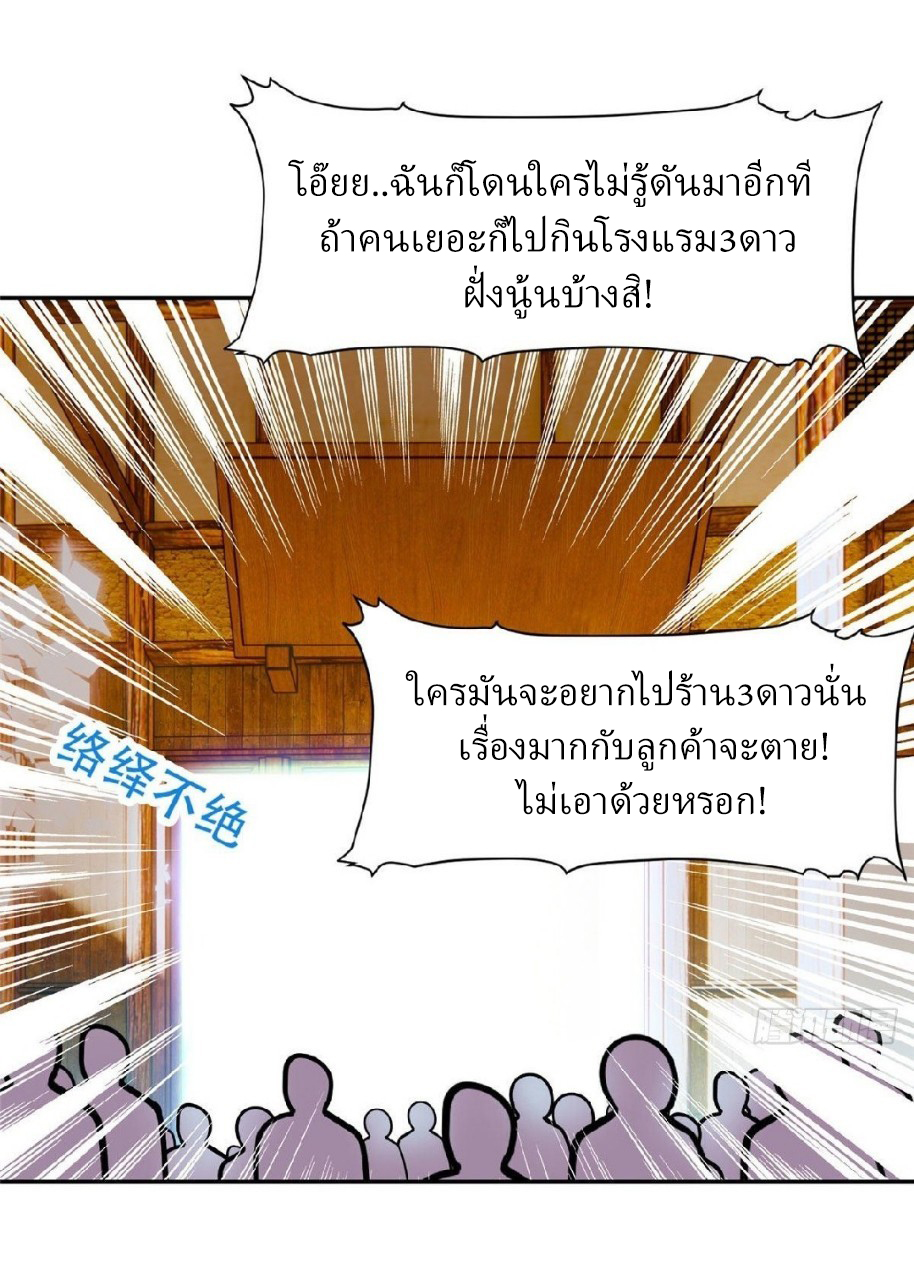 การเกิดใหม่ของพระเจ้ากับระบบผลาญเงินสุดกาว ตอนที่ 3 หน้า 24