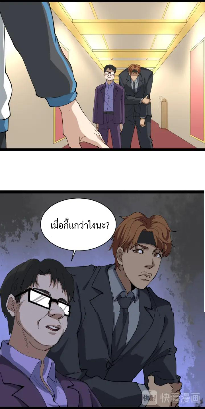 หมอเกรียนเซียนพิษ ตอนที่ 21 หน้า 63