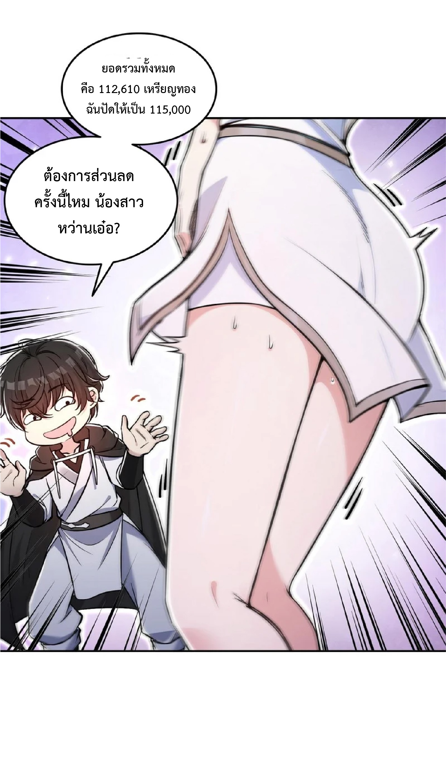 ราชาแห่งความตาย ตอนที่ 9 หน้า 28