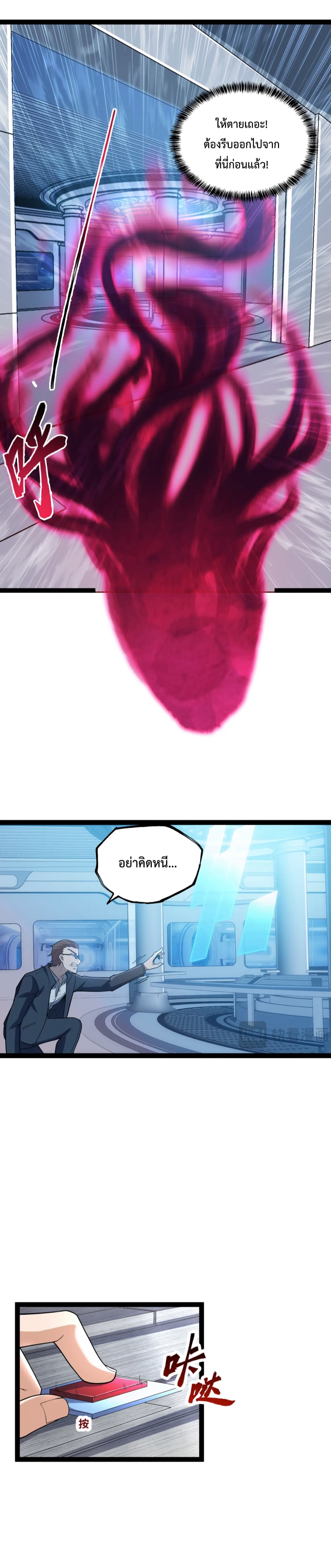 ข้านี่แหละผู้ที่แข็งแกร่งที่สุดในต่างโลก (ชนจีน) ตอนที่ 19 หน้า 10