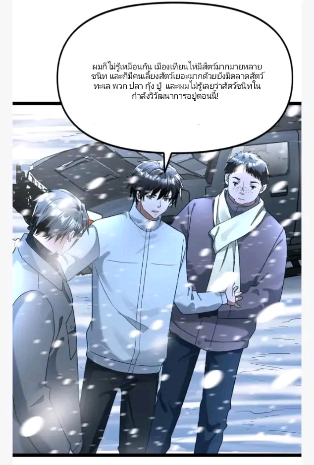 ฉันมีเซฟเฮาว์ในวันโลกาวินาศ ตอนที่ 144 หน้า 3