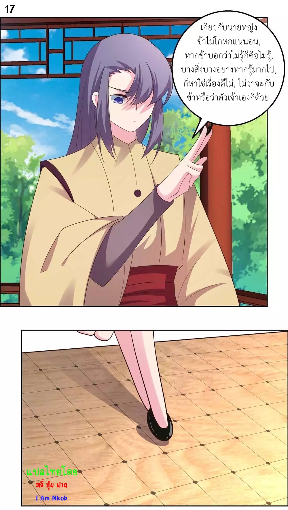 Above All Gods เทพยุทธเหนือเทวะ ตอนที่ 182 หน้า 18