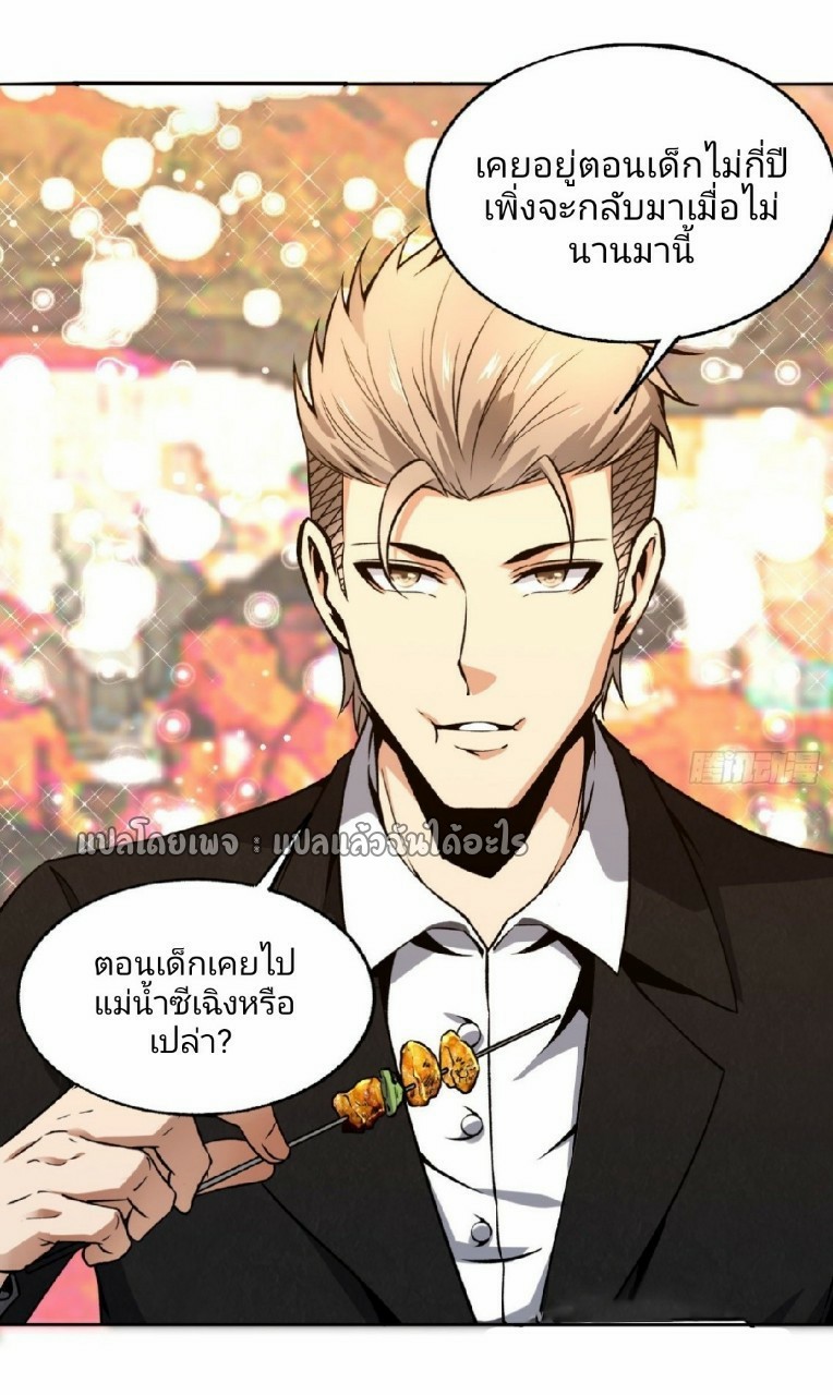 ยอดคนอัจฉริยะ ซุปเปอร์ไวรัสกลายพันธุ์ ตอนที่ 26 หน้า 27