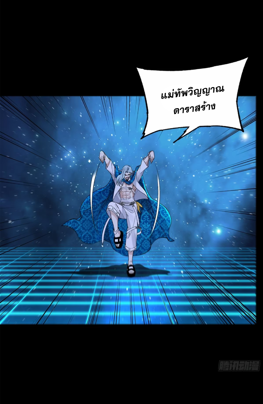 Legend of Star Genera ชนจีน ตอนที่ 157 หน้า 40