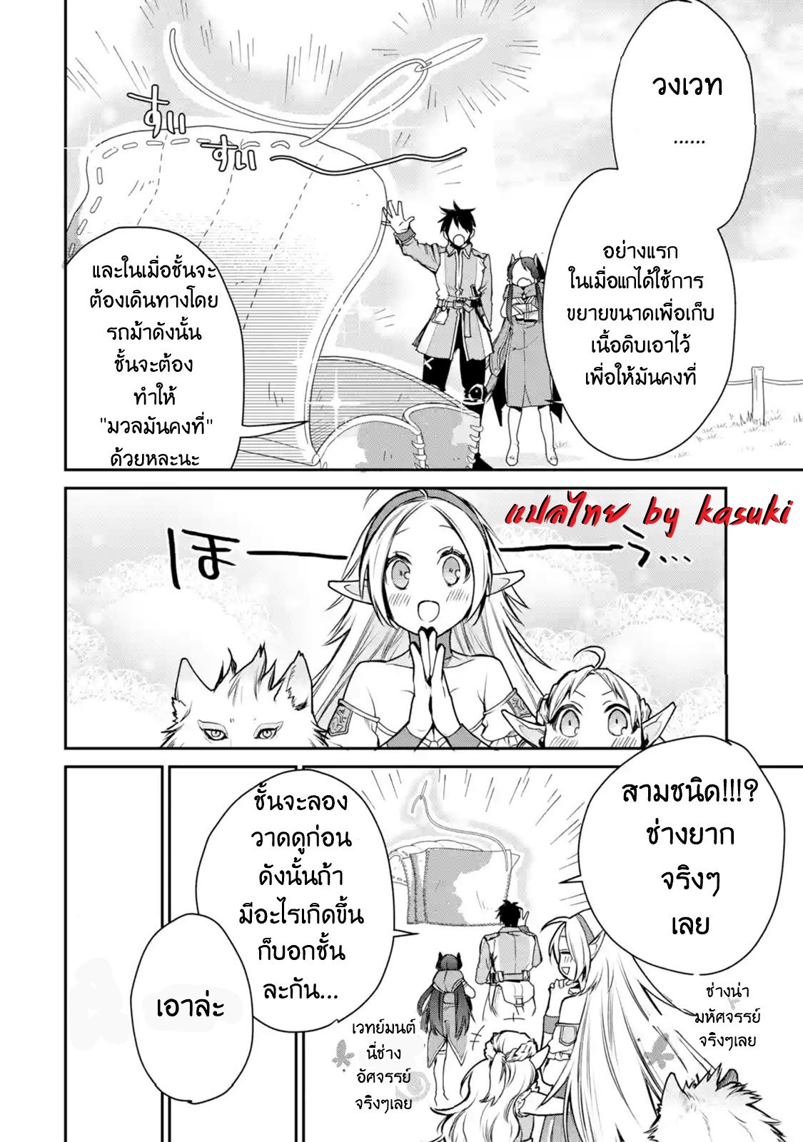 The Strongest Wizard Becomes a Countryside Guardsman After Taking an Arrow to the Knee ตอนที่ 7 หน้า 37