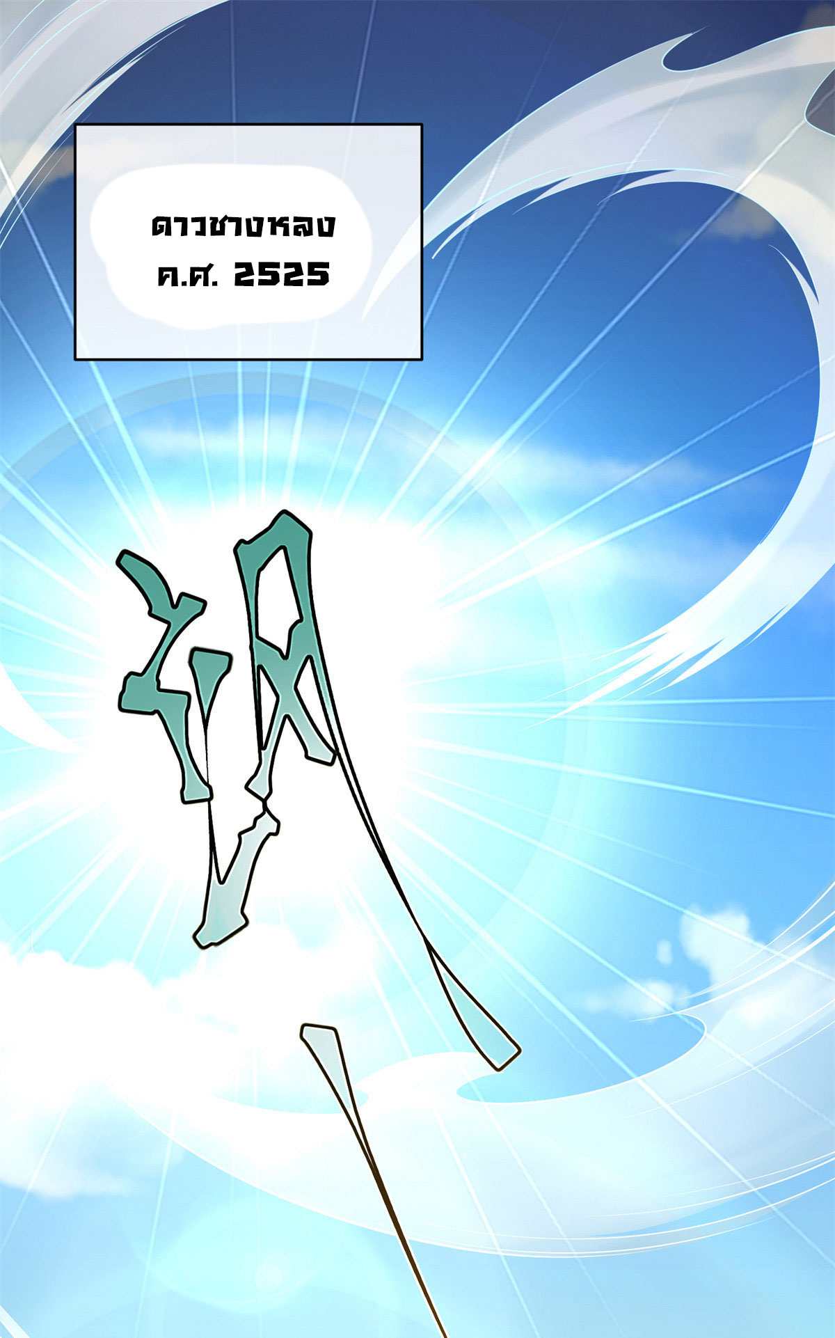 จักรพรรดิอมตะแห่งโลก ตอนที่ 1 หน้า 23