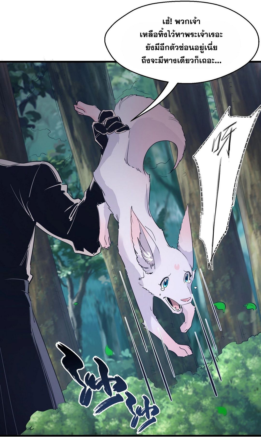 Surrounded By Monsters I Found A Little Witch ถูกปีศาจรายล้อม ข้าเก็บแม่มดน้อยขึ้นมา (ตัดจบ) ตอนที่ 37 หน้า 9