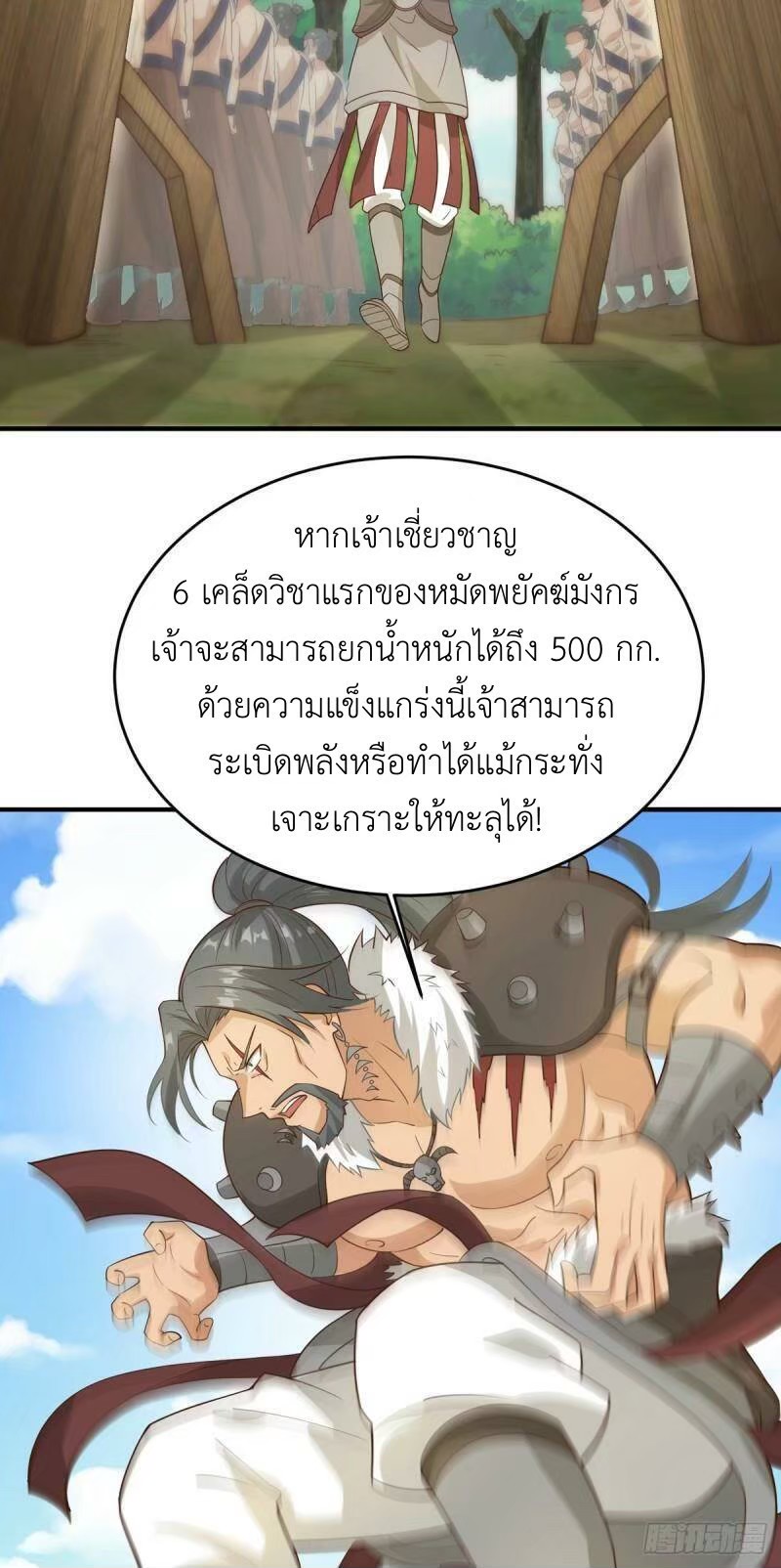 พิภพเทพยุทธ ตอนที่ 8 หน้า 16