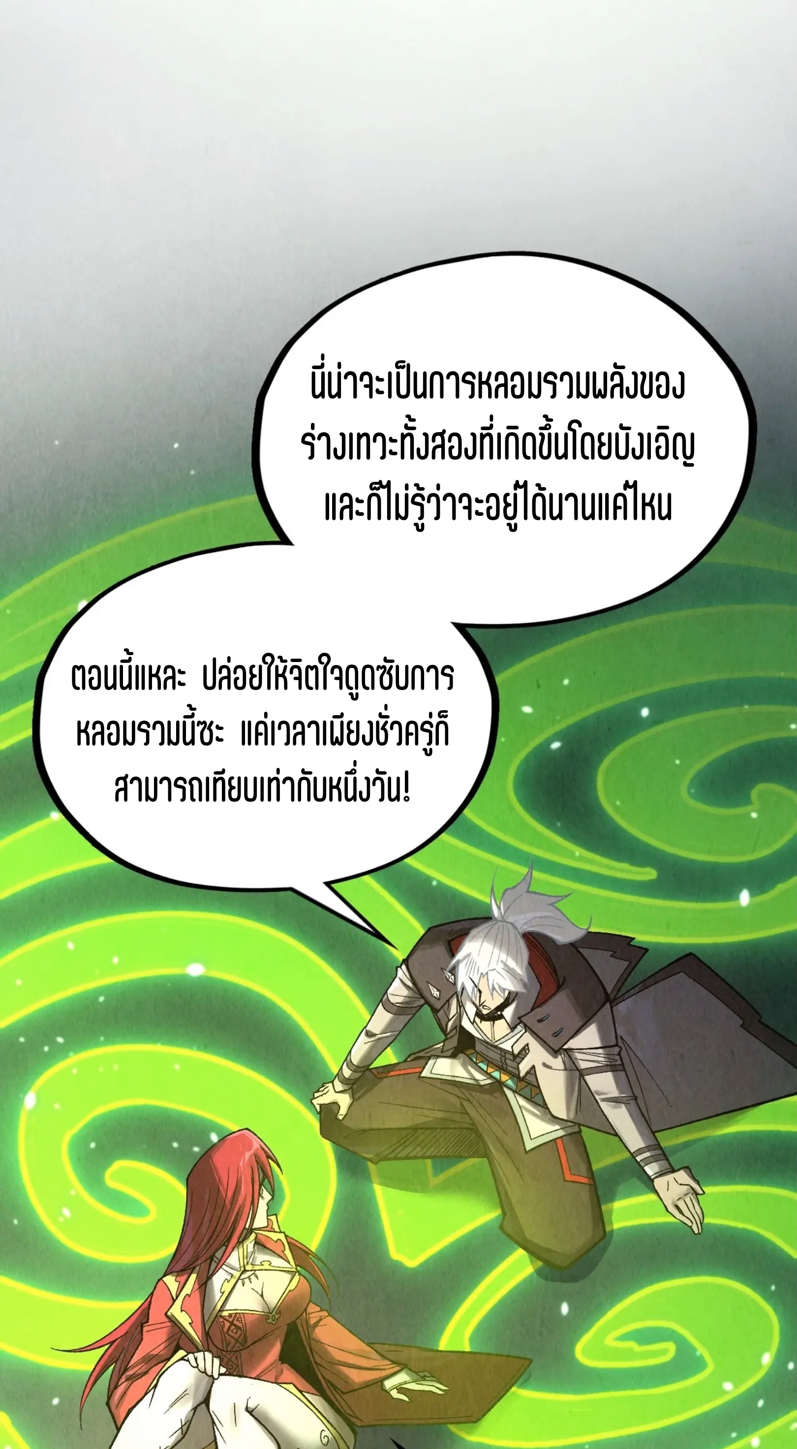 มหาเทพนิรันดร์กาล ตอนที่ 233 หน้า 11