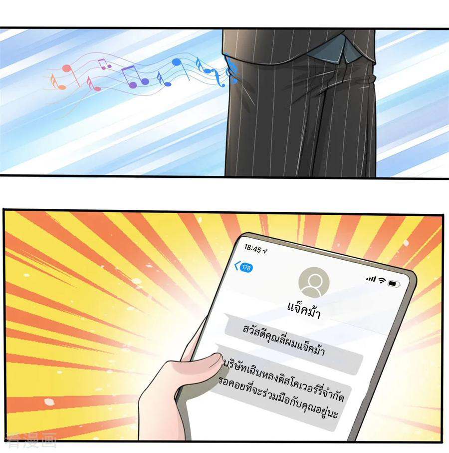 ยอดปรมาจารย์ล้างแค้น ตอนที่ 14 หน้า 4