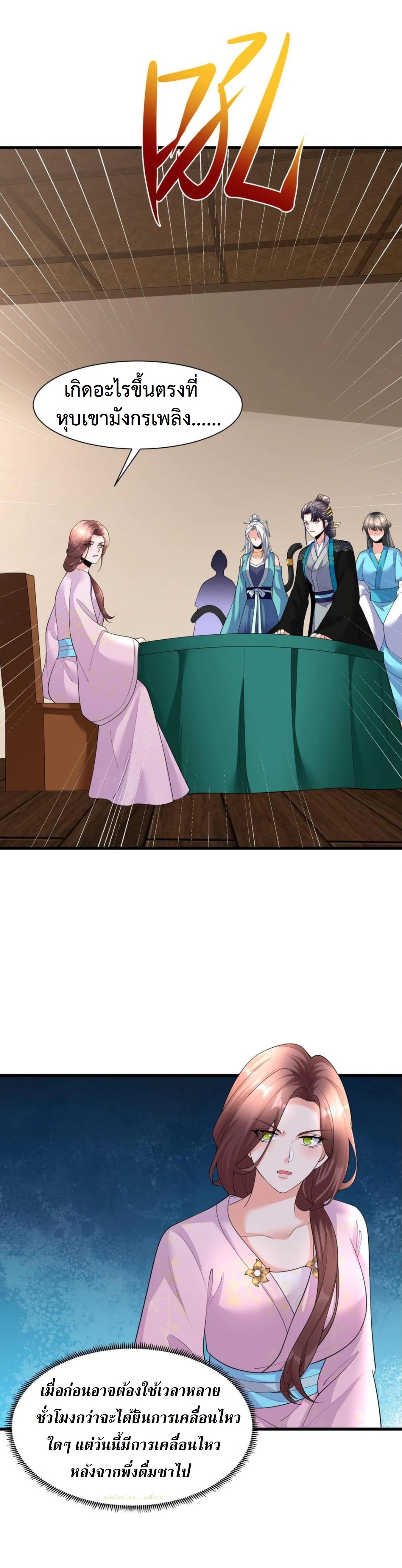 ปีศาจที่ไร้เทียมทานในโลก ตอนที่ 352 หน้า 6