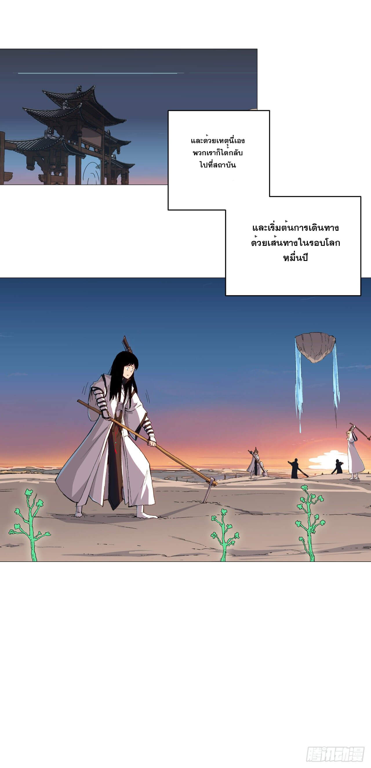 Cultivator vs Superhero (ทันจีน) ตอนที่ 92 หน้า 16