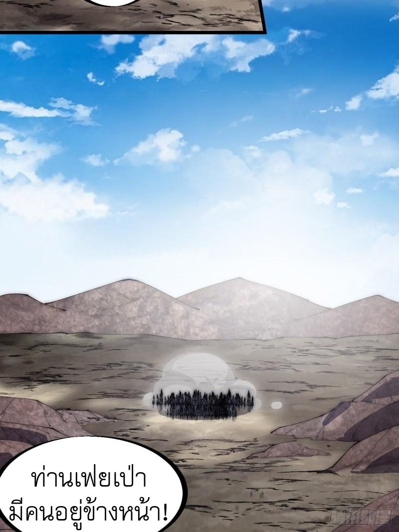 Starting a Mountain ตอนที่ 281 หน้า 19