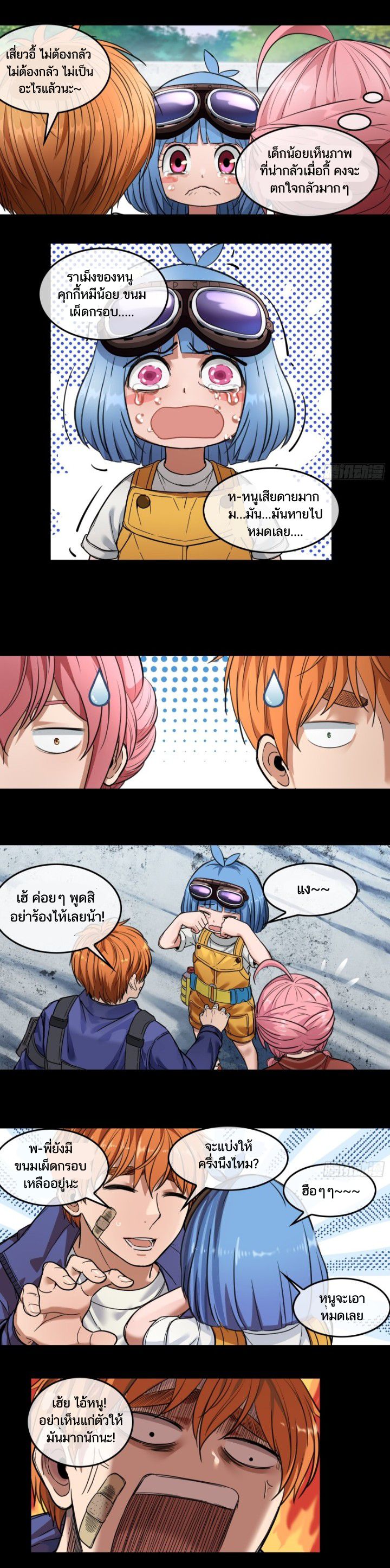 Please Slay The Demon! Young Master! ตอนที่ 4 หน้า 20