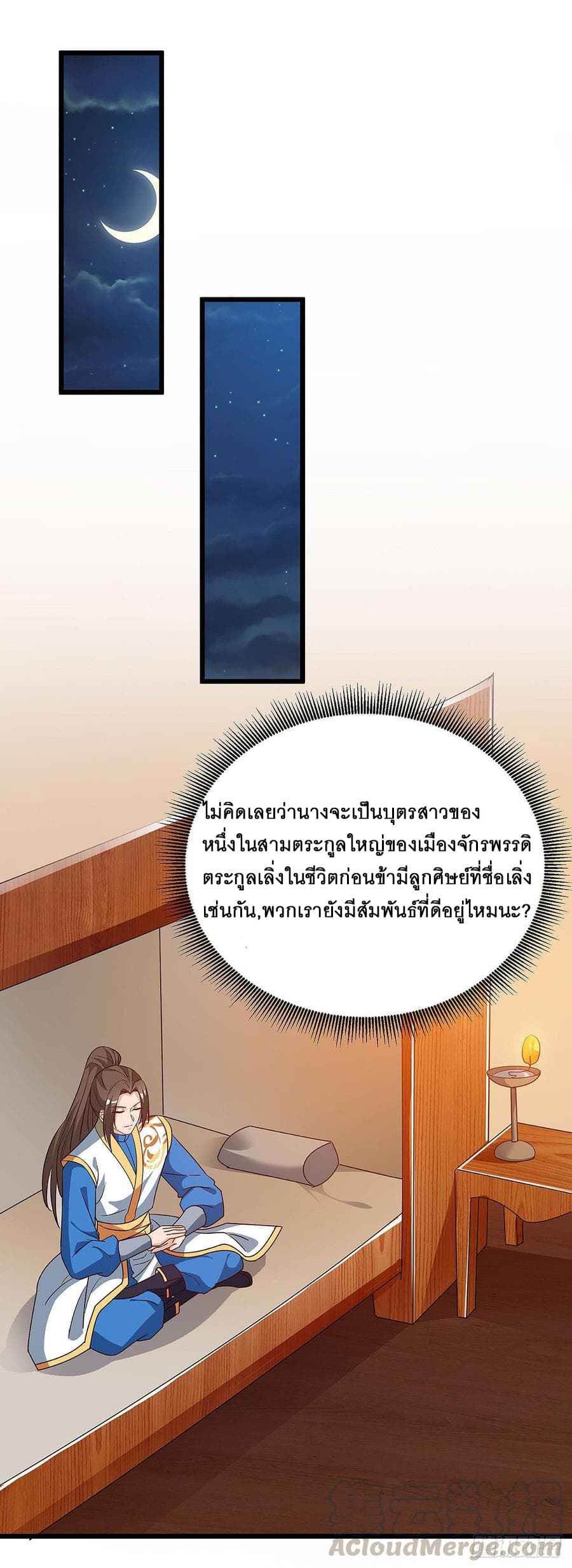 Dominate The Three Realms ตอนที่ 62 หน้า 13