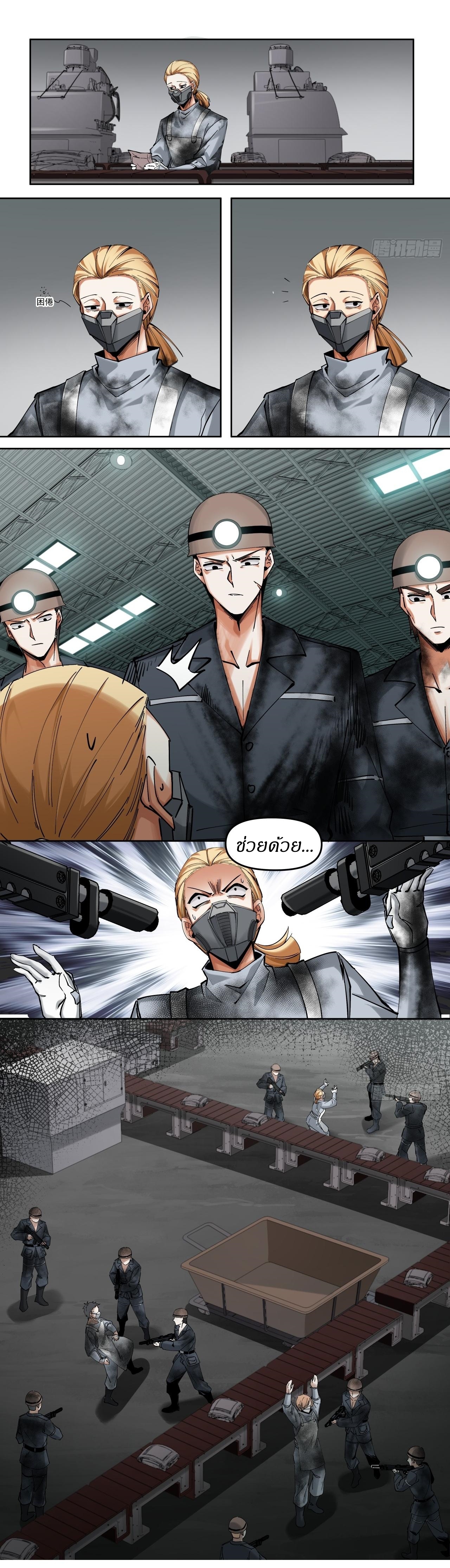 สงครามเทอร์ร่า ตอนที่ 24 หน้า 2