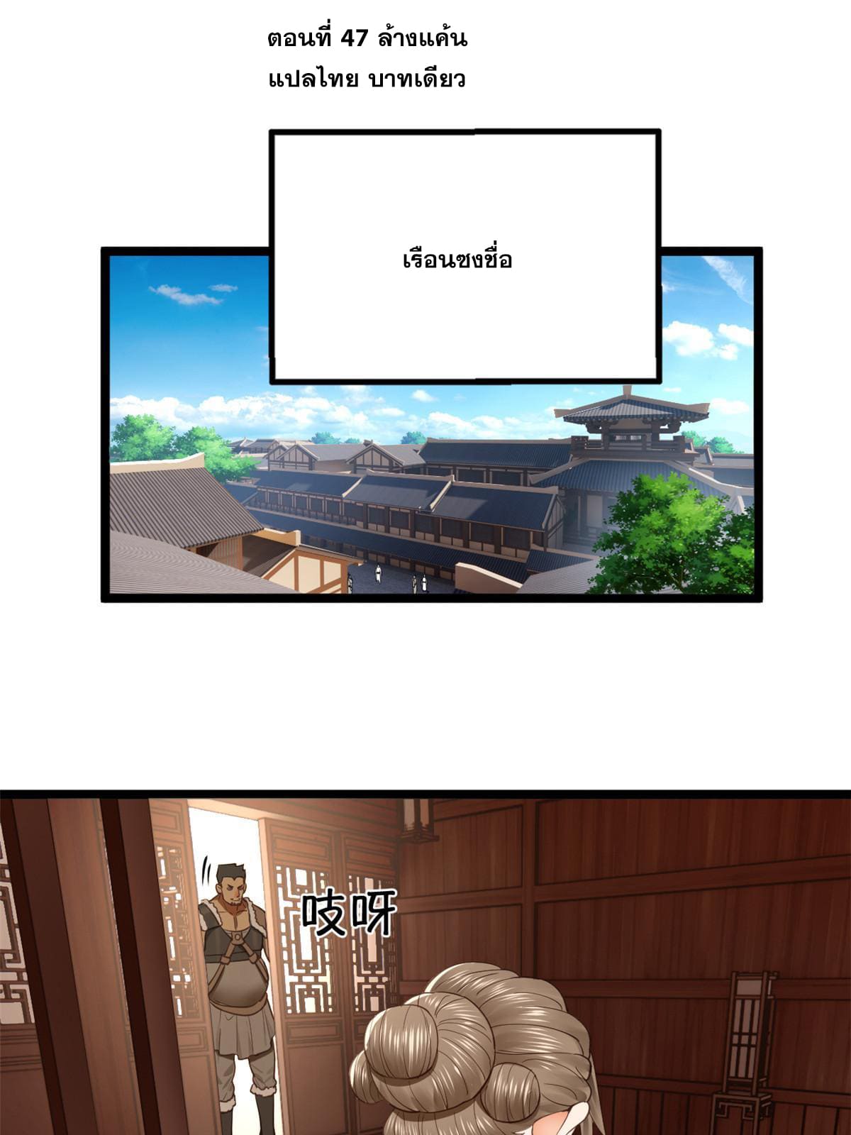 ลูกเขยที่แกร่งสุดในปฐพี (ทันจีน) ตอนที่ 47 หน้า 3