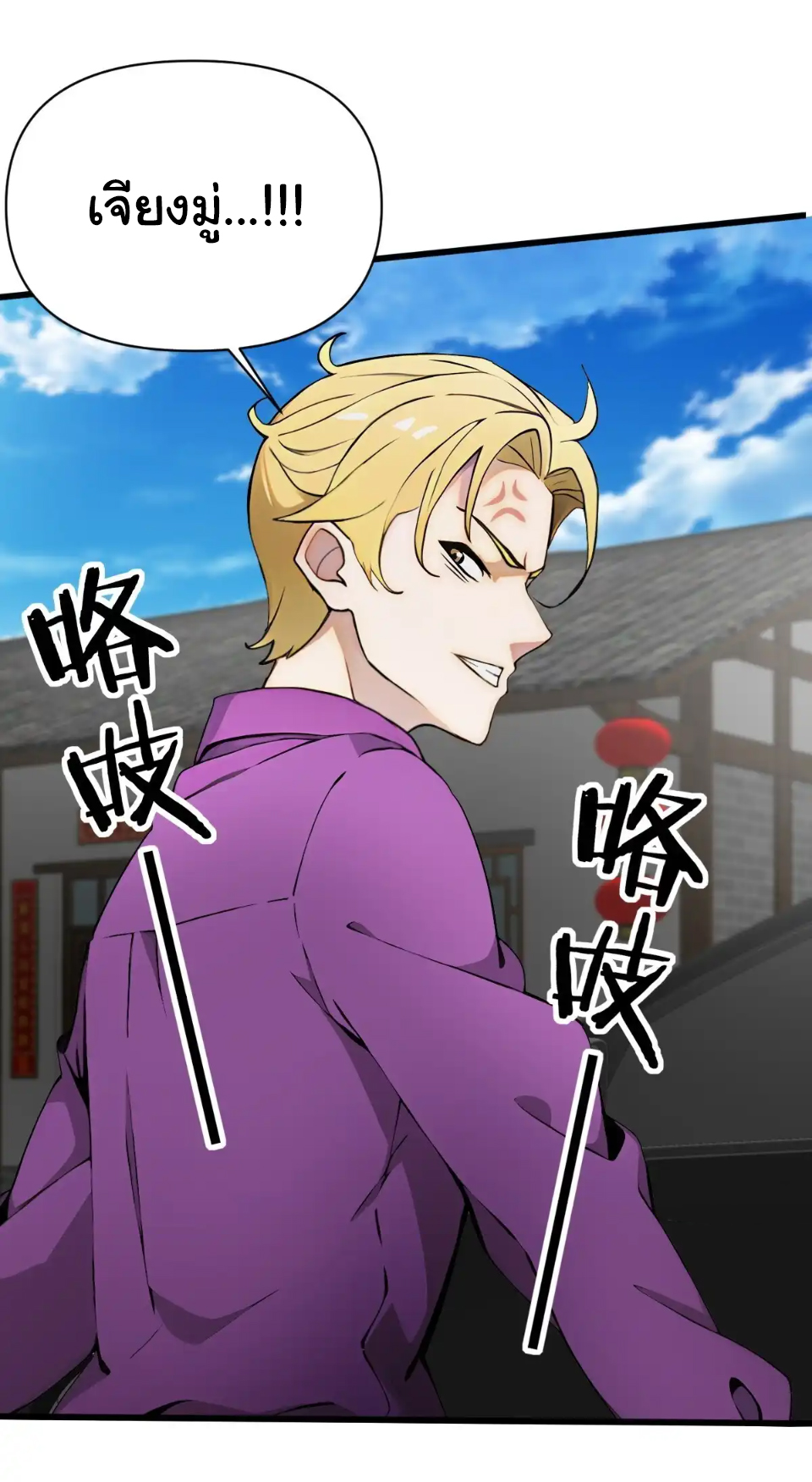 ภรรยาจักรพรรดินีกับสามีขยะ ตอนที่ 24 หน้า 3