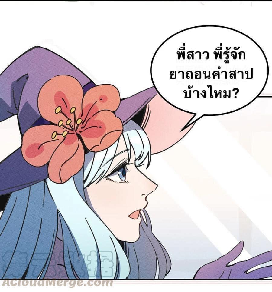 หลุดเข้ามาในเกมกลายเป็นมอนสเตอร์ที่อ่อนแอที่สุดสะงั้น ตอนที่ 8 หน้า 12