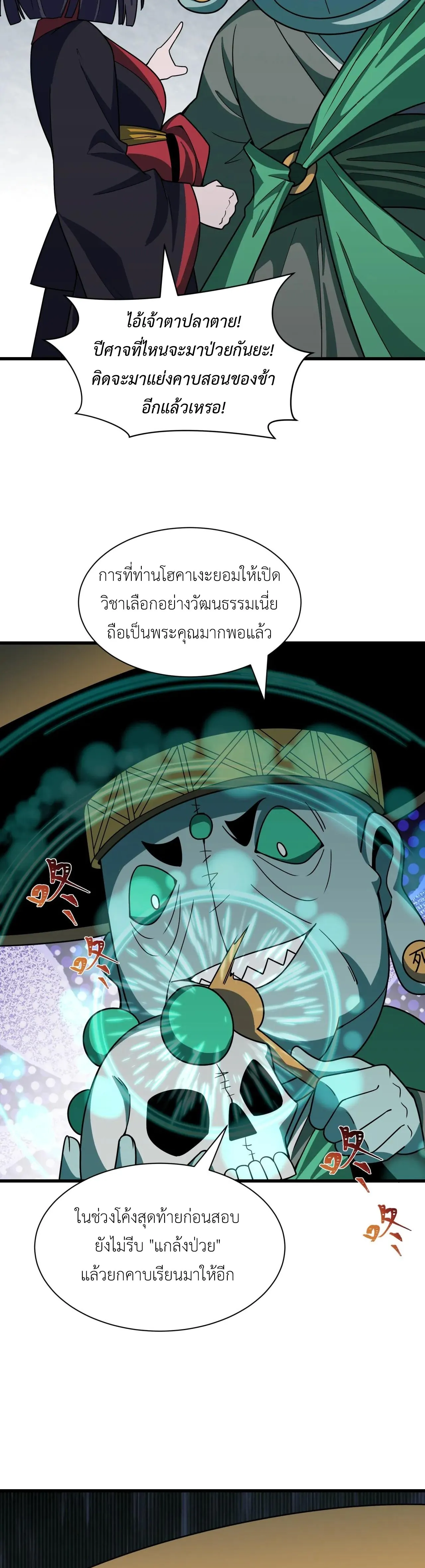 Era of the Haunted - ยุคสมัยแห่งภูตผี ตอนที่ 468 หน้า 4