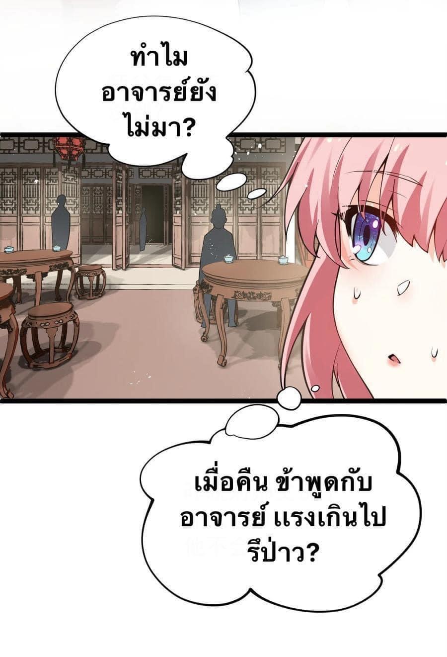 มหาบุรุษ ในตำนาน ตำนานที่หลับใหล (ศิษย์เบิ้มๆ) ตอนที่ 40 หน้า 12