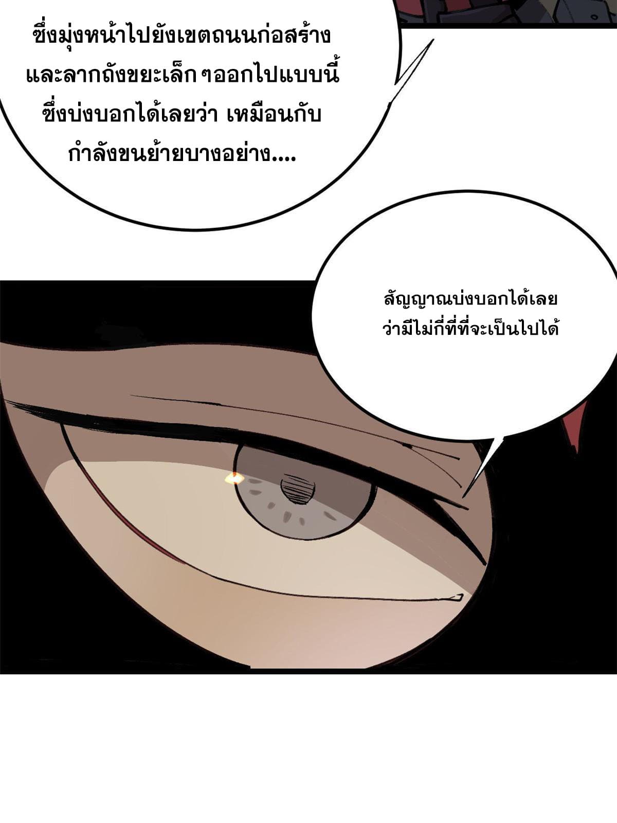 ผู้เล่นสุดโฉด ตอนที่ 22 หน้า 48
