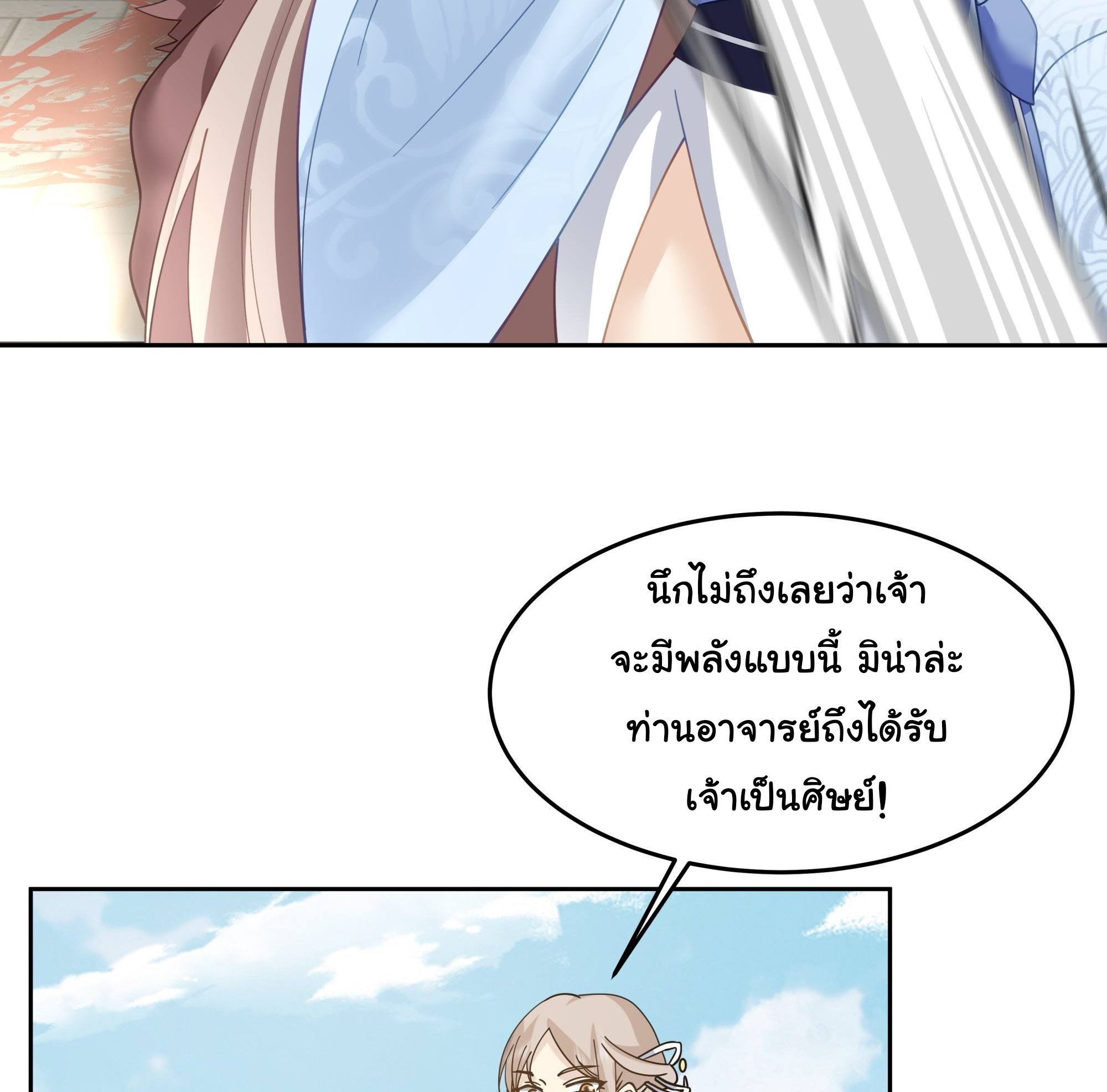ศิษย์พี่ ข้าไม่อยากฝึกแล้ว ตอนที่ 5 หน้า 23