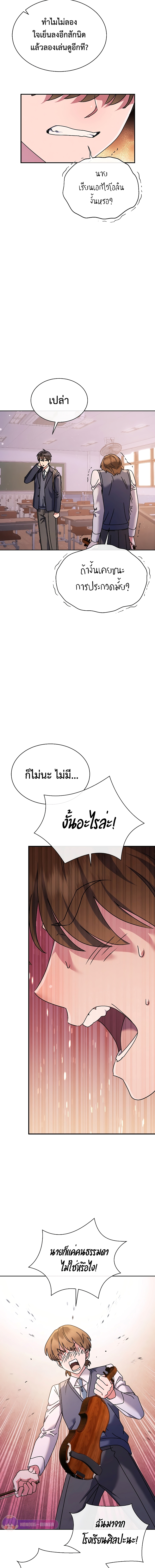 เด็กอัจฉริยะดนตรีจากโรงเรียนศิลปะ คือ ปากานีนี กลับชาติมาเกิด ตอนที่ 1 หน้า 11