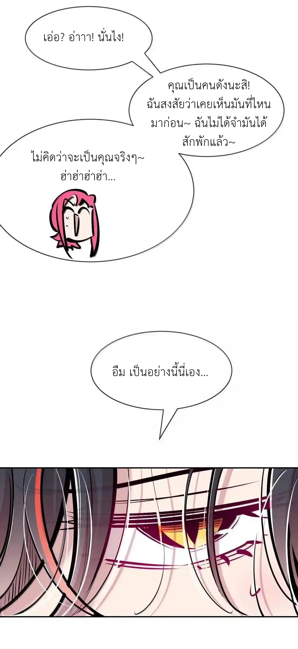 Demon x Angel can't get along! ตอนที่ 159 หน้า 33