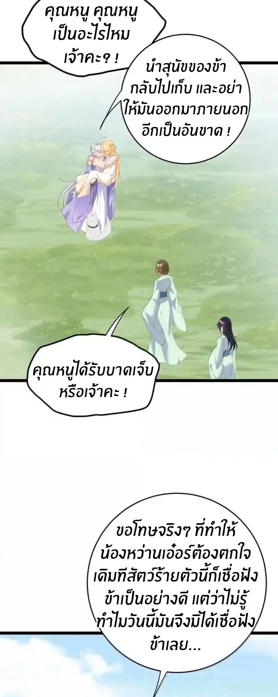 Crash into the body of the emperor's daughter ตอนที่ 53 หน้า 19