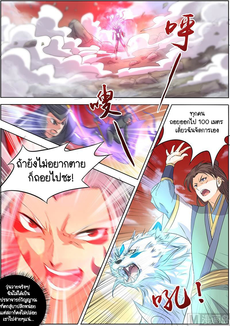 ราชันโลกสปิริต ตอนที่ 45 หน้า 4