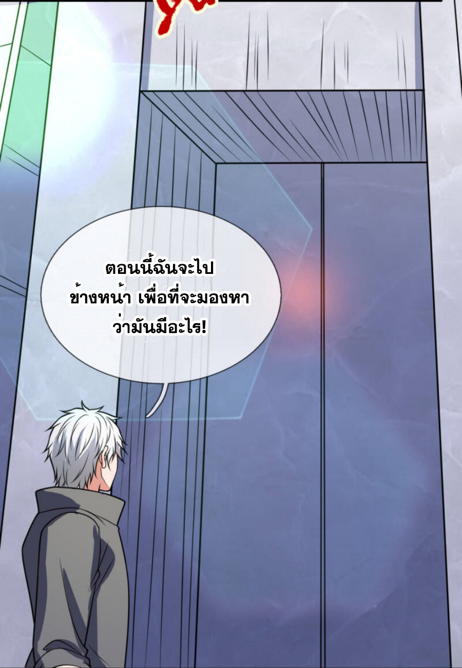 นครเซียนแห่งผู้ต่อต้านสวรรค์ ตอนที่ 201 หน้า 27