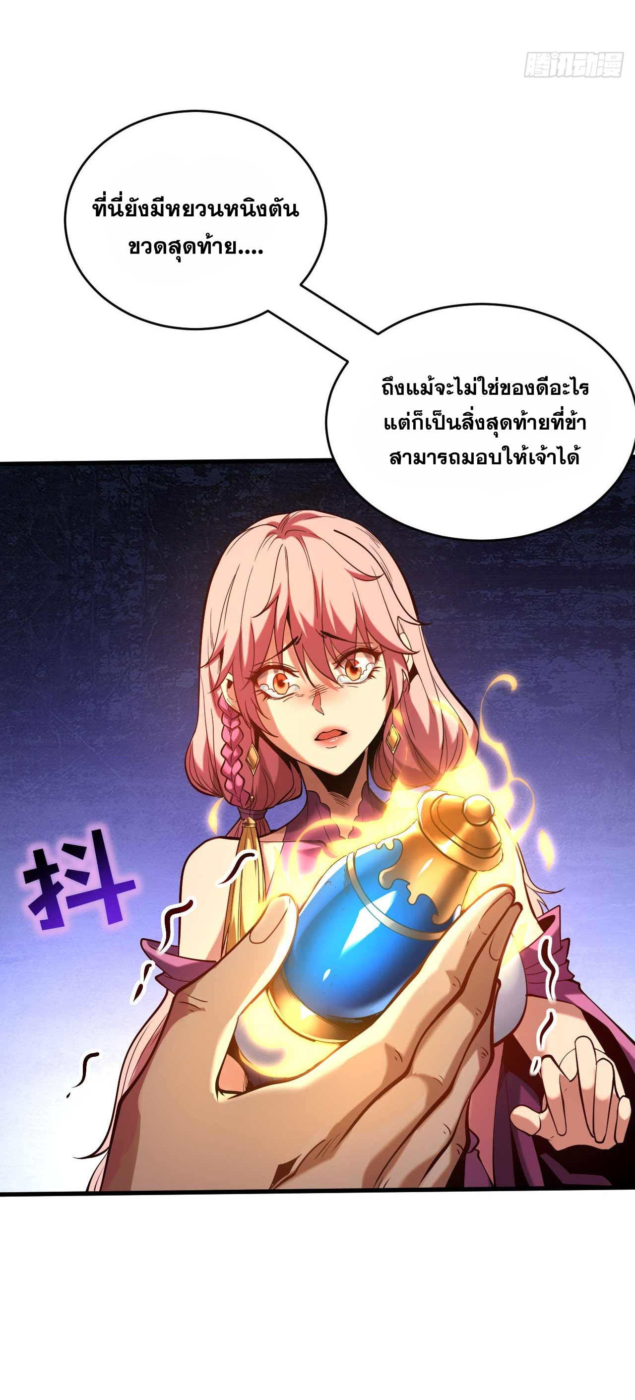 My Disciples Cultivate, While I Slack Off!  ศิษย์ของข้าฝกฝน ส่วนข้าขี้เกียจ ตอนที่ 2 หน้า 32