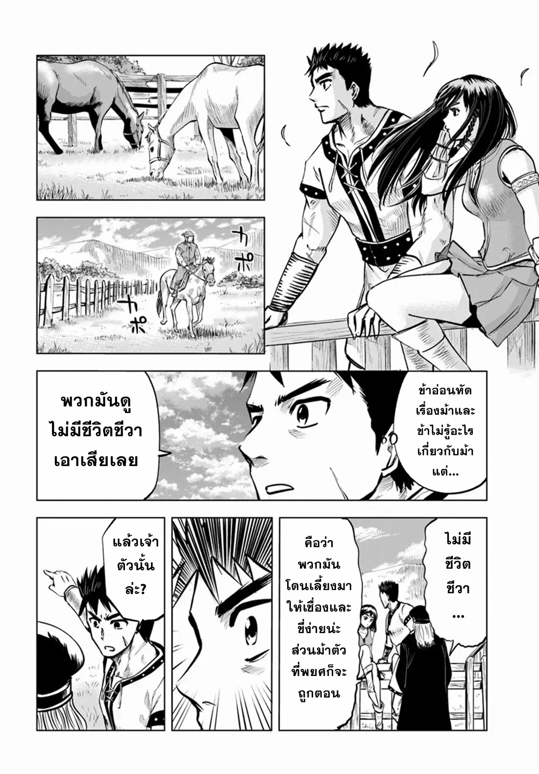 Road to the Kingdom Slave Swordsman the Rise of Heroes ตอนที่ 11 หน้า 10