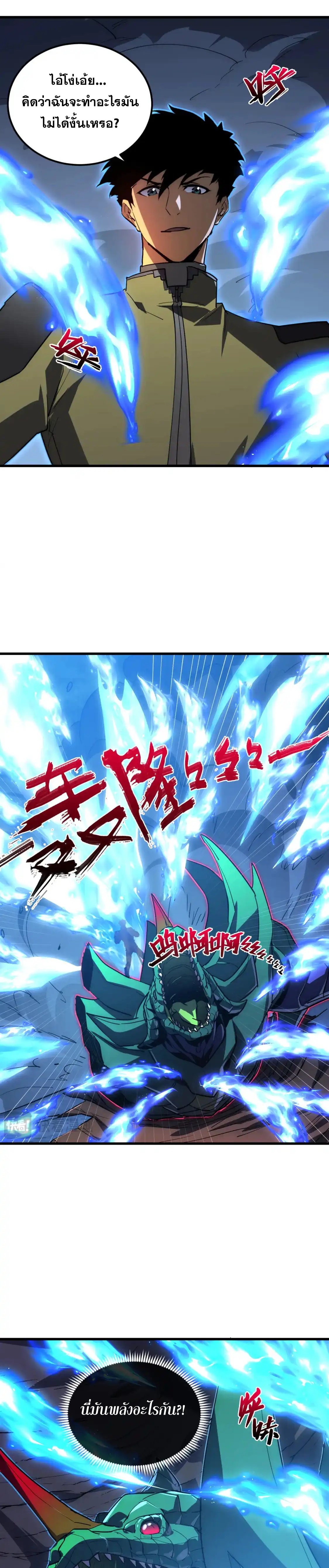 Rise From The Rubble |  เศษซากวันสิ้นโลก ตอนที่ 236 หน้า 9