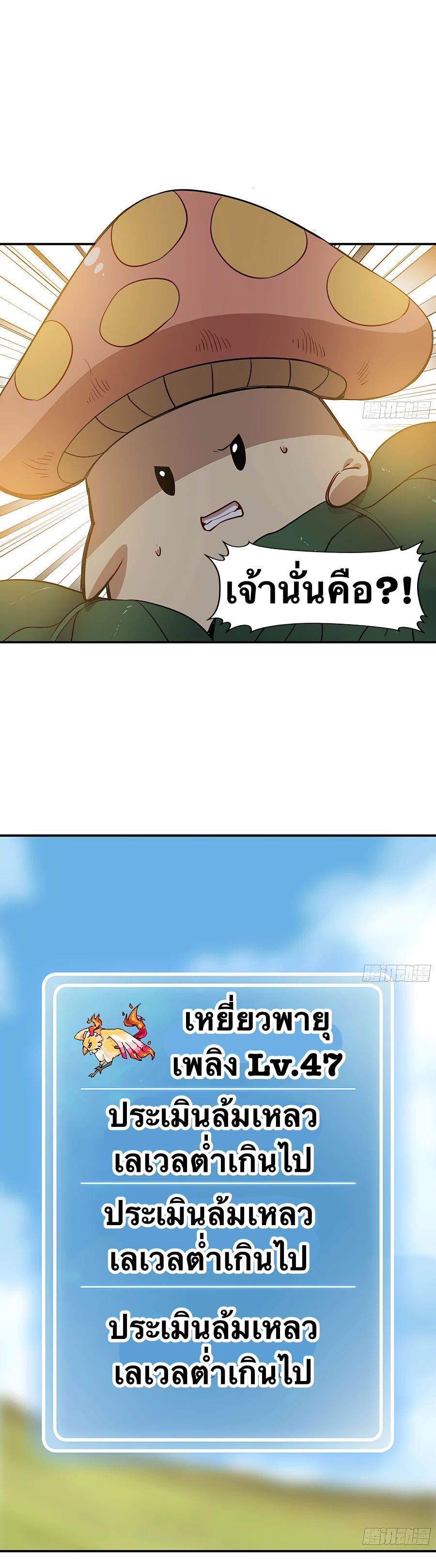 Mushroom Hero ตอนที่ 21 หน้า 16